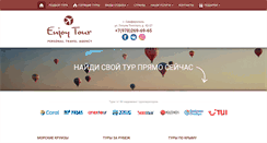 Desktop Screenshot of enjoy-tour.ru